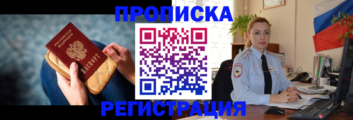 временная регистрация купить в Сорске